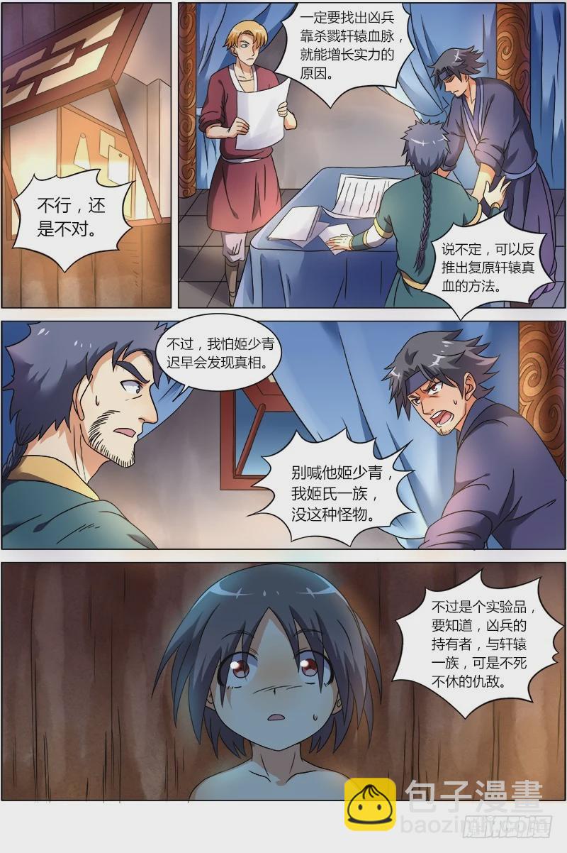 🍜驭灵师 第七话 凶兵（3） 第6页