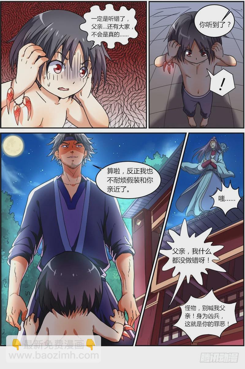 🍜驭灵师 第七话 凶兵（3） 第7页
