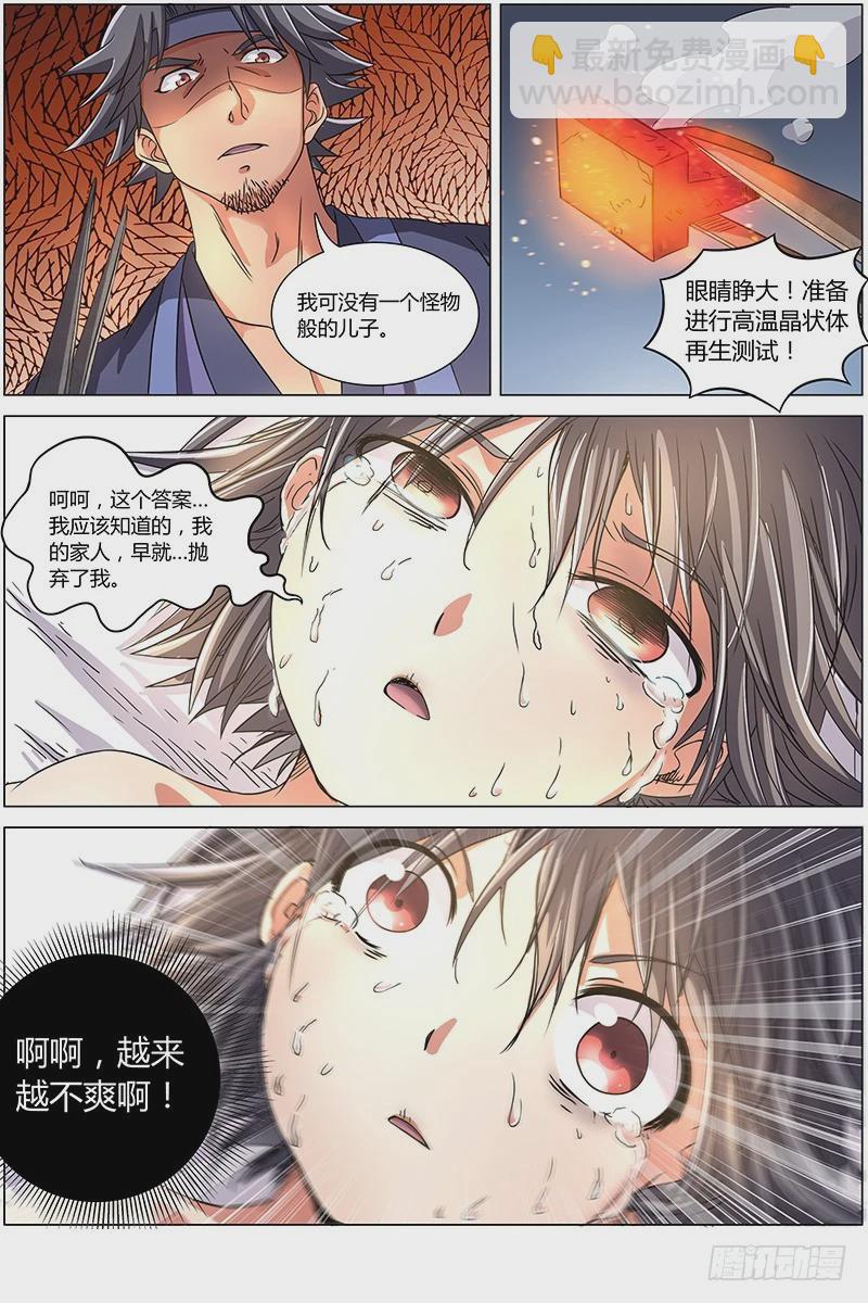 🍜驭灵师 第七话 凶兵（3） 第9页