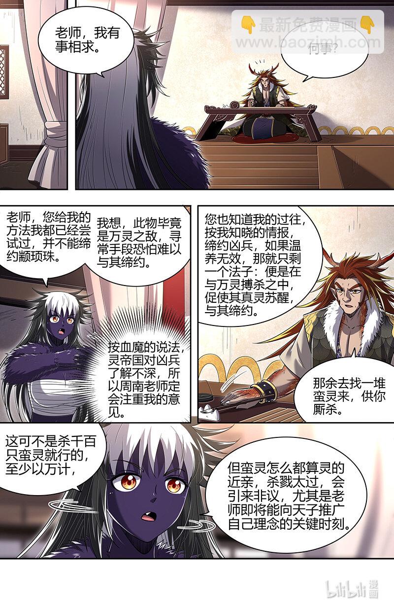 🍜驭灵师 029-83 29大明王篇：心怀鬼胎 第11页