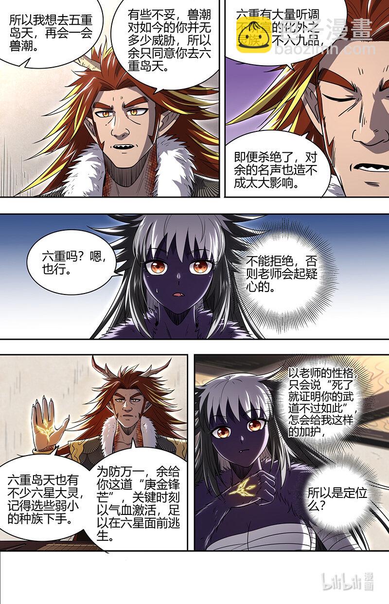 🍜驭灵师 029-83 29大明王篇：心怀鬼胎 第12页