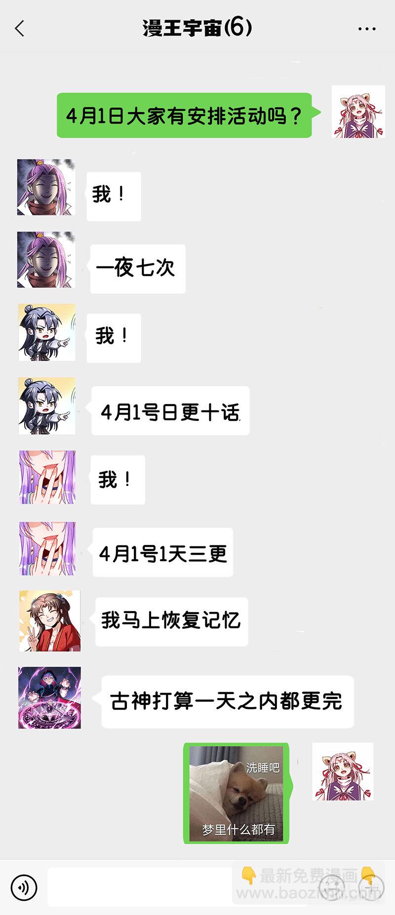 🍜驭灵师 029-83 29大明王篇：心怀鬼胎 第14页