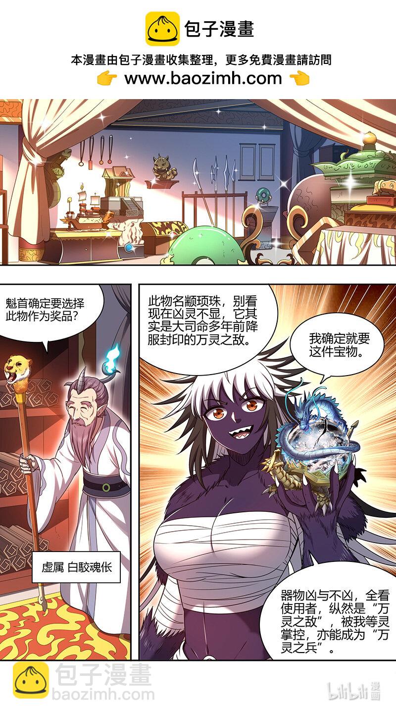 🍜驭灵师 029-83 29大明王篇：心怀鬼胎 第2页