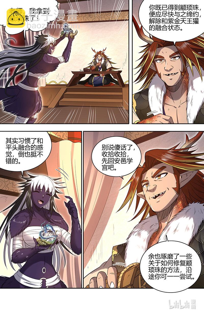 🍜驭灵师 029-83 29大明王篇：心怀鬼胎 第4页