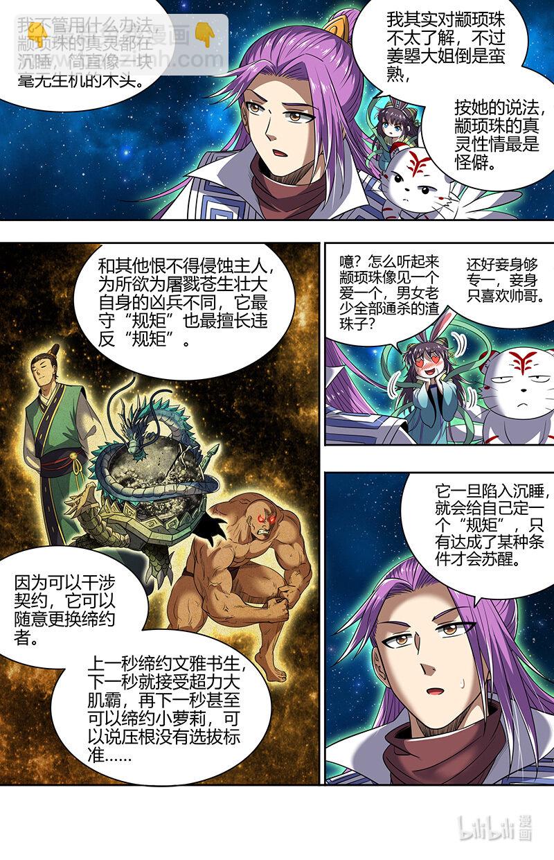 🍜驭灵师 029-83 29大明王篇：心怀鬼胎 第7页