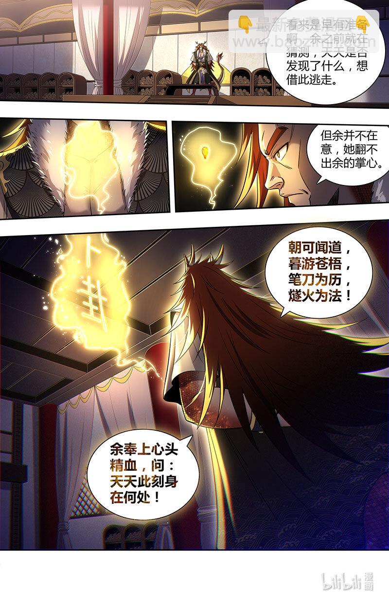 🍜驭灵师 029-85 29大明王篇：黄雀、螳螂与蝉 第10页