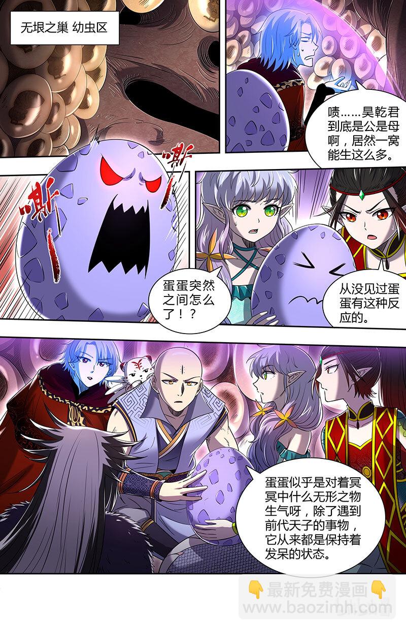 🍜驭灵师 029-85 29大明王篇：黄雀、螳螂与蝉 第11页