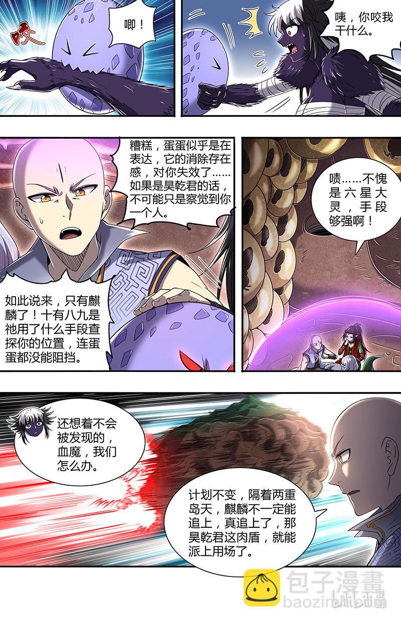 🍜驭灵师 029-85 29大明王篇：黄雀、螳螂与蝉 第12页