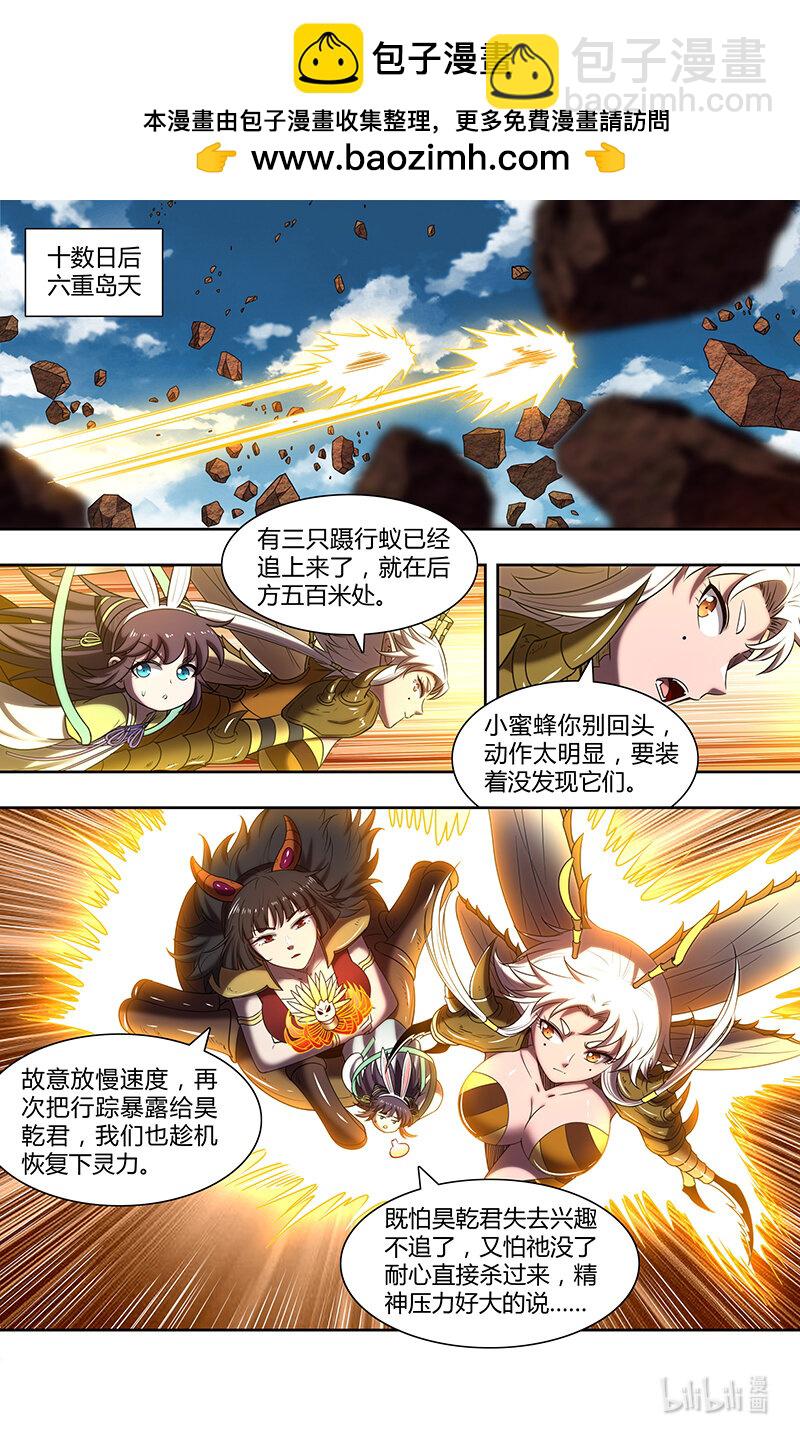 🍜驭灵师 029-85 29大明王篇：黄雀、螳螂与蝉 第2页