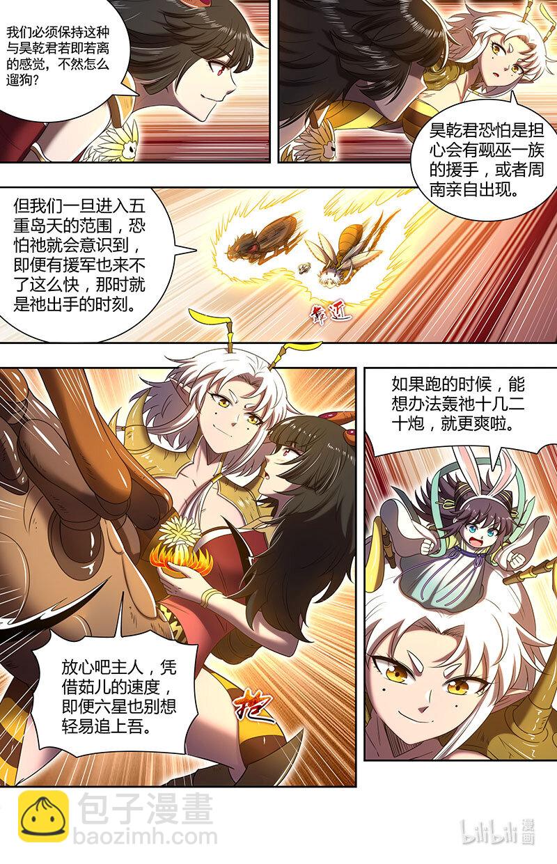 🍜驭灵师 029-85 29大明王篇：黄雀、螳螂与蝉 第3页