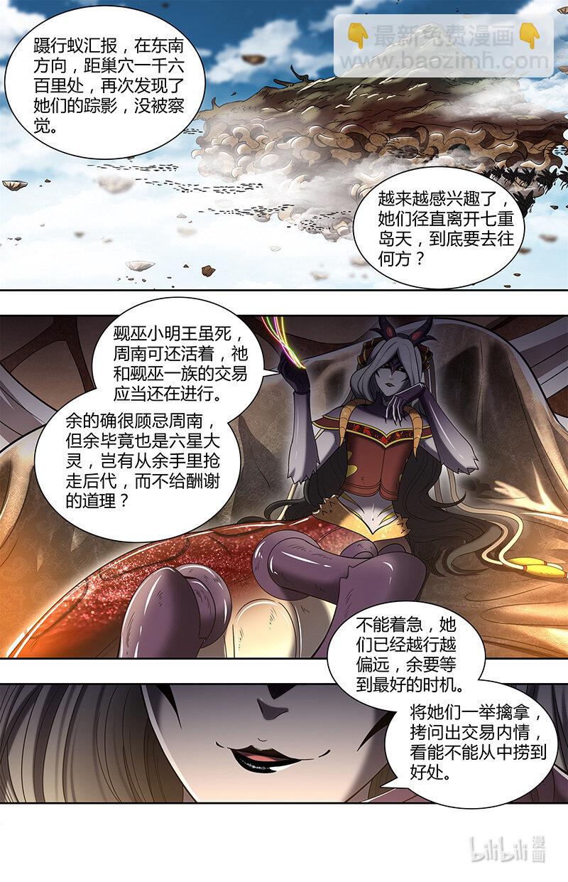 🍜驭灵师 029-85 29大明王篇：黄雀、螳螂与蝉 第4页