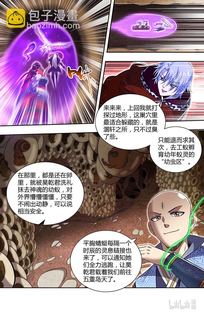 🍜驭灵师 029-85 29大明王篇：黄雀、螳螂与蝉 第6页