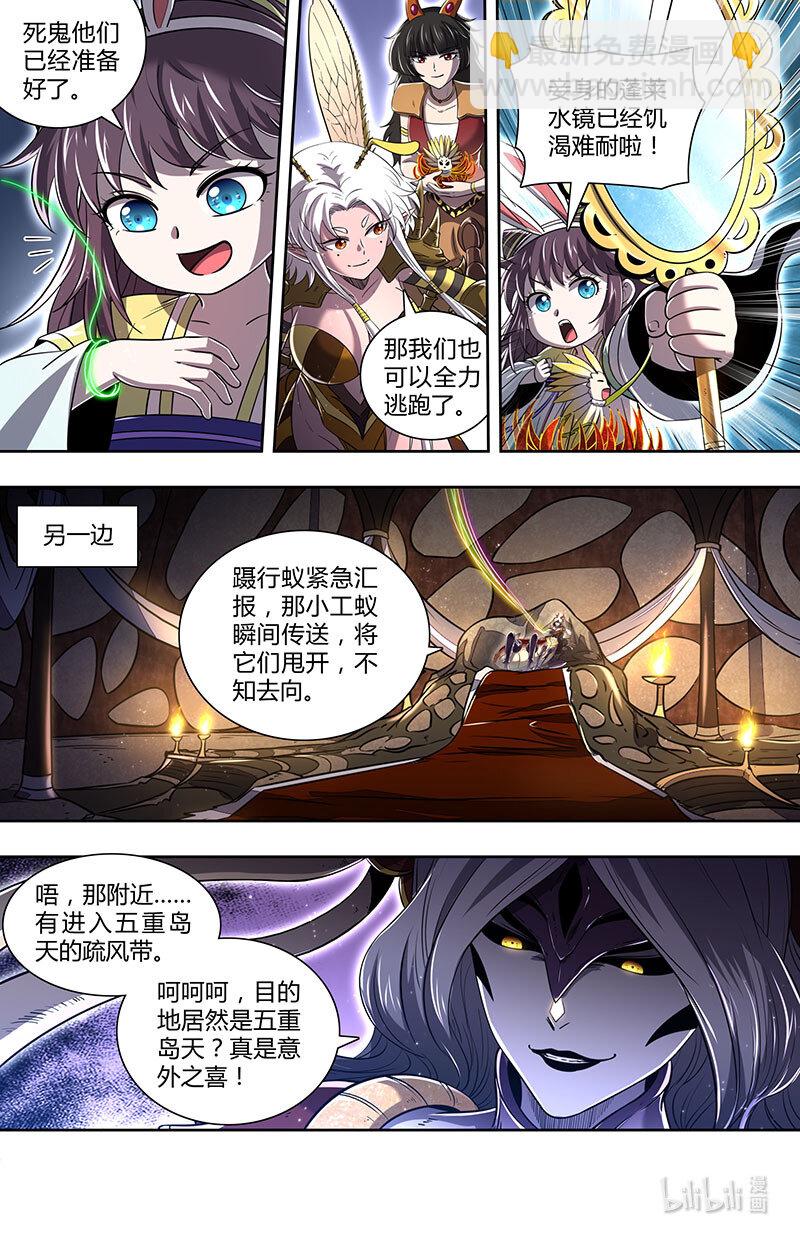 🍜驭灵师 029-85 29大明王篇：黄雀、螳螂与蝉 第7页