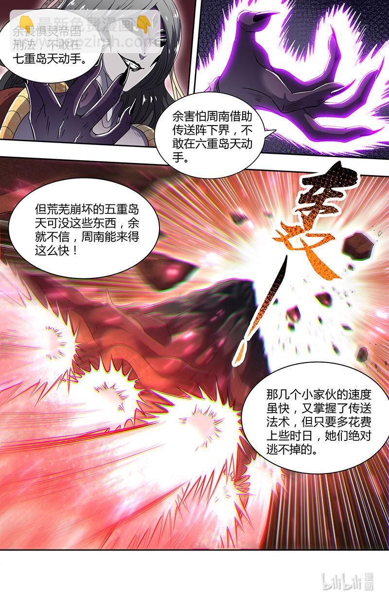 🍜驭灵师 029-85 29大明王篇：黄雀、螳螂与蝉 第8页