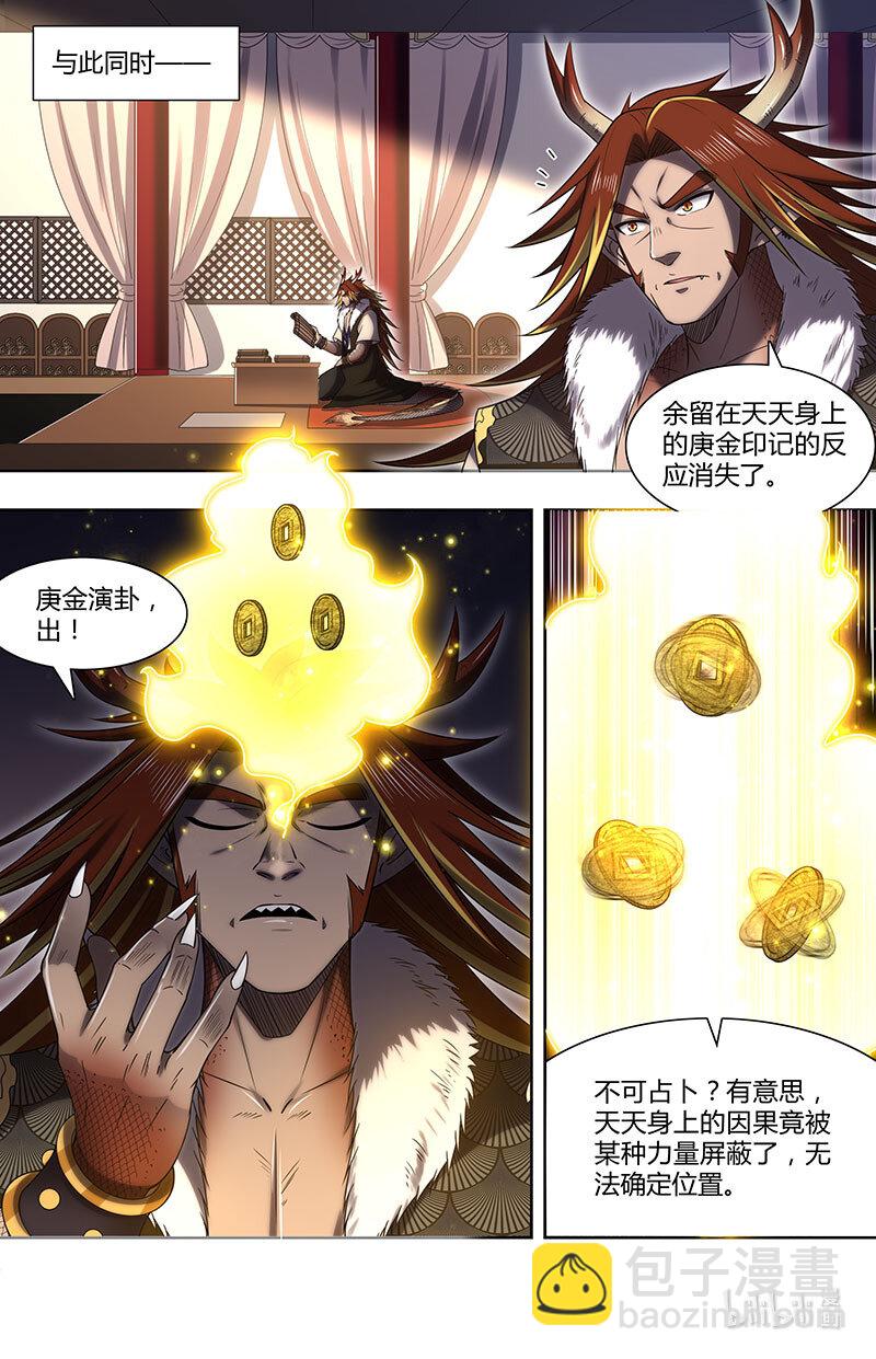 🍜驭灵师 029-85 29大明王篇：黄雀、螳螂与蝉 第9页