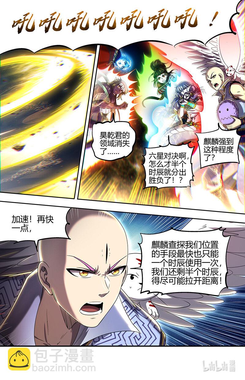 🍜驭灵师 029-87 29大明王篇：麒麟之狂 第11页