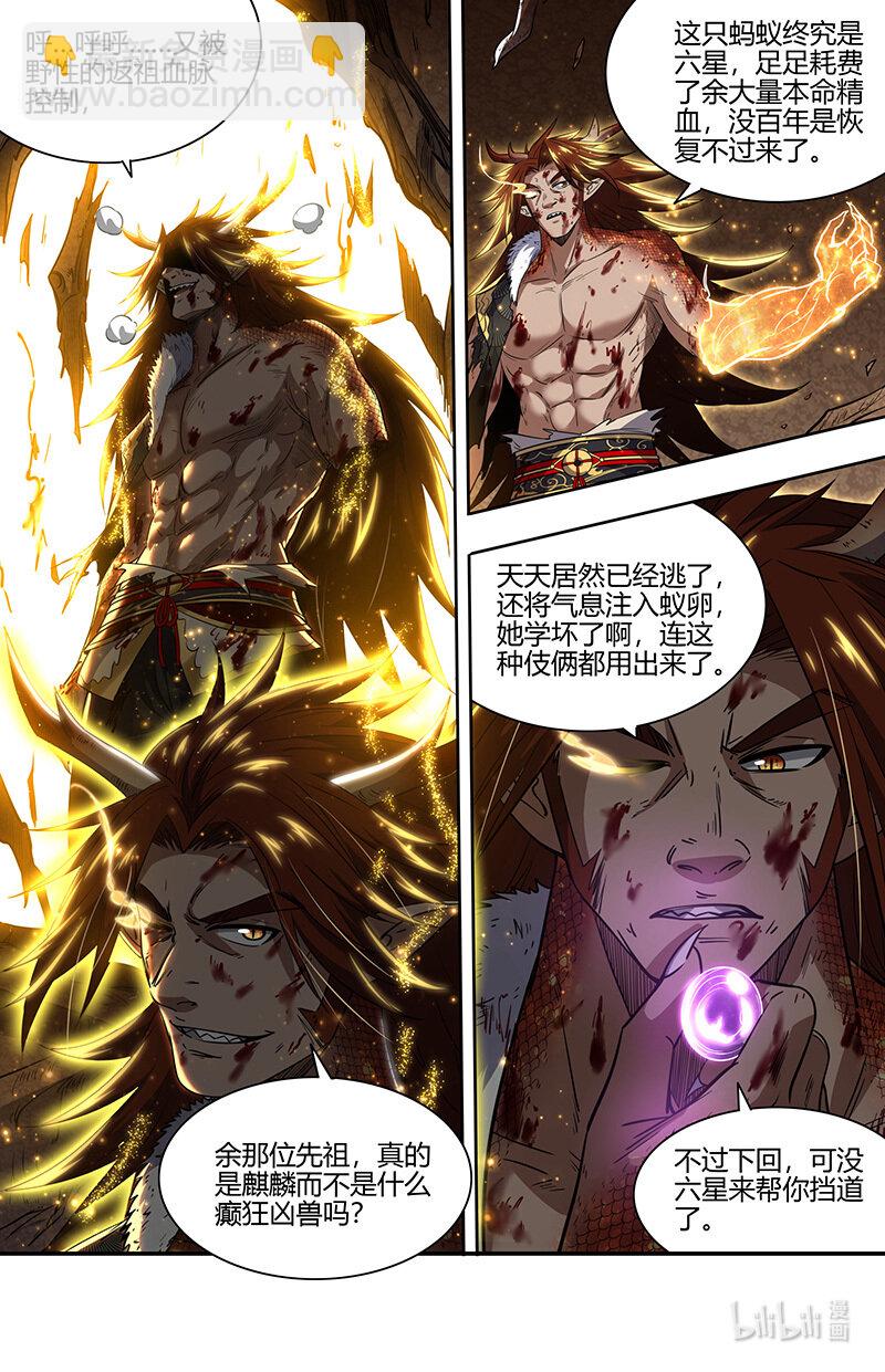 🍜驭灵师 029-87 29大明王篇：麒麟之狂 第12页
