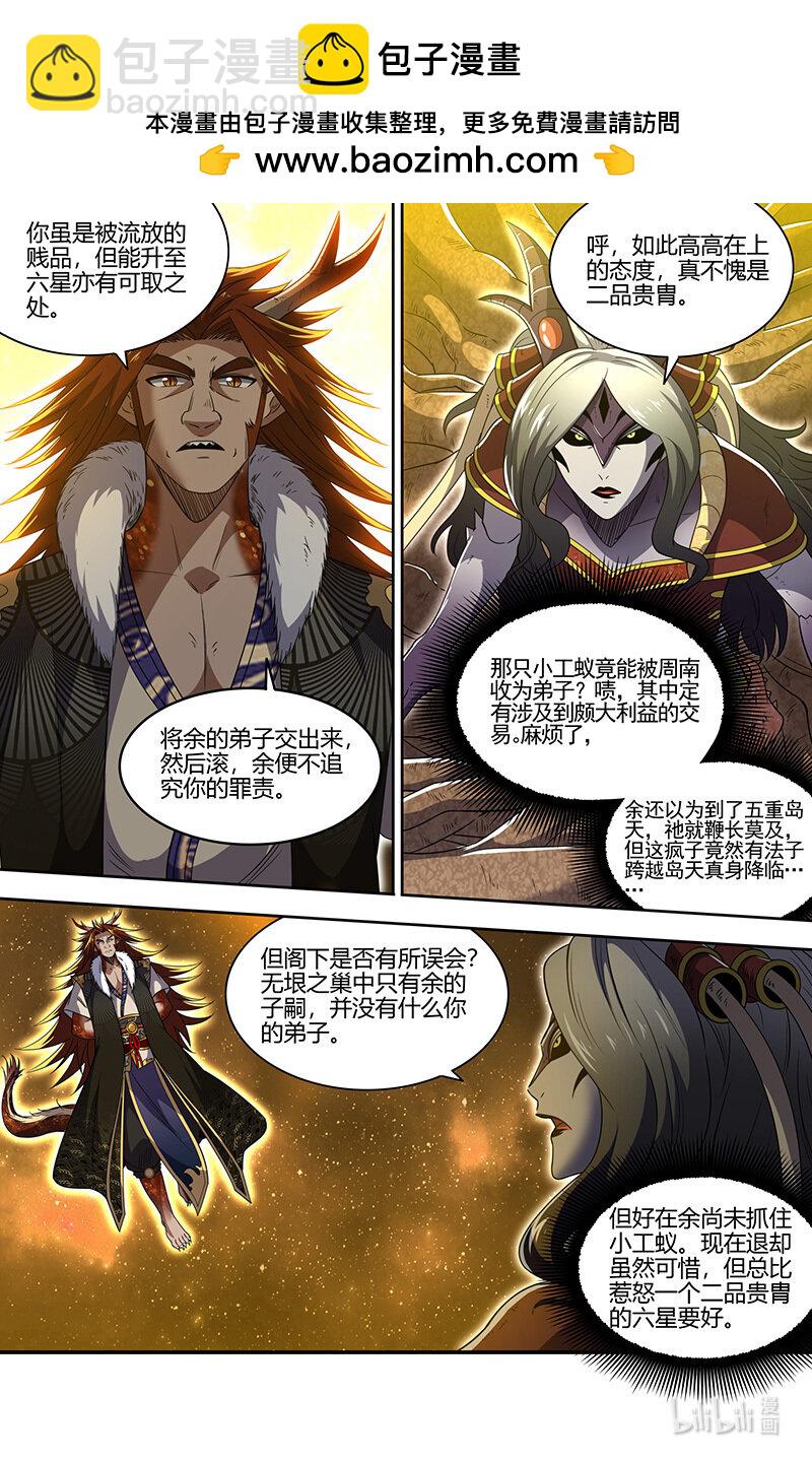 🍜驭灵师 029-87 29大明王篇：麒麟之狂 第2页