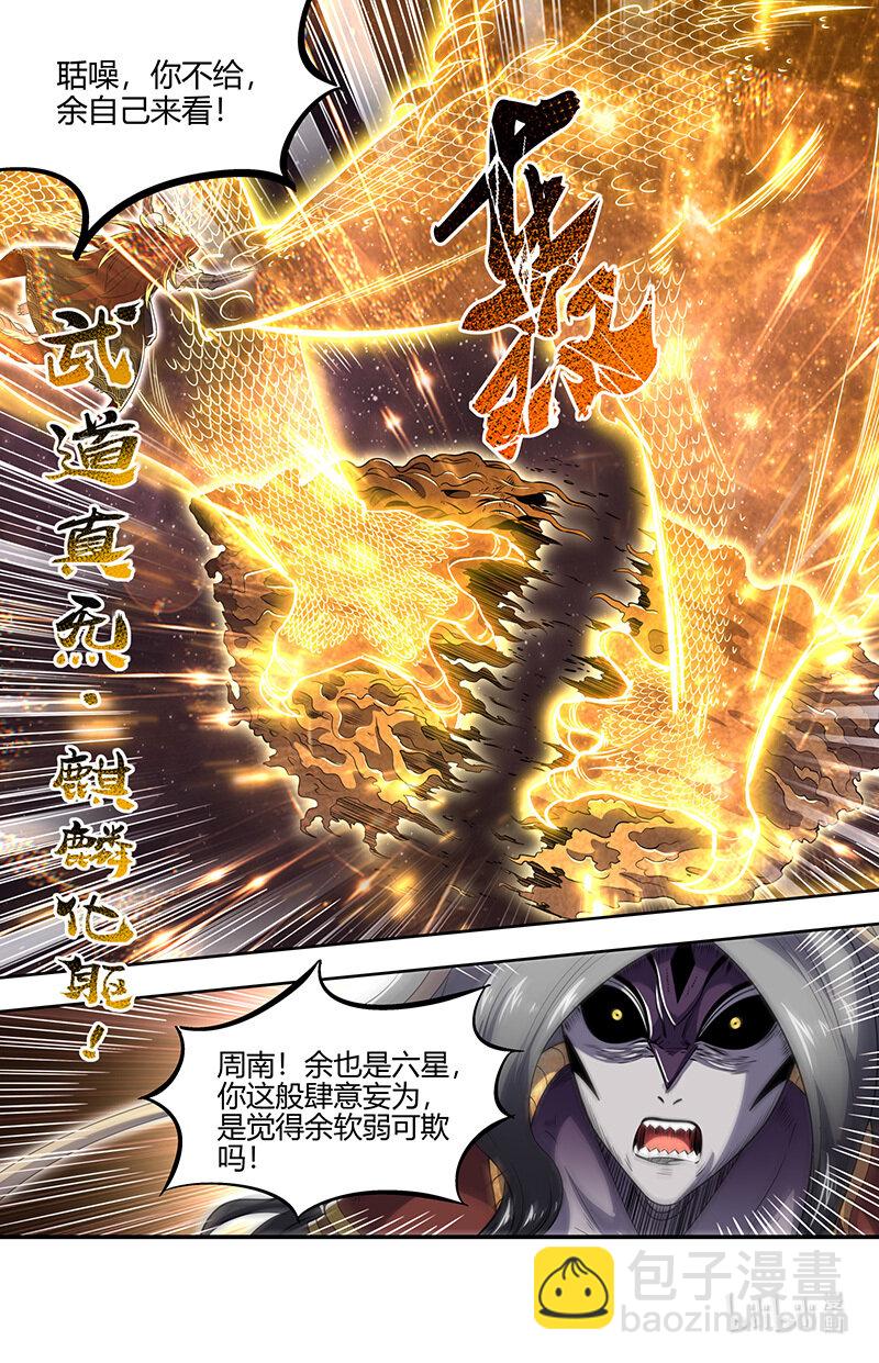 🍜驭灵师 029-87 29大明王篇：麒麟之狂 第4页