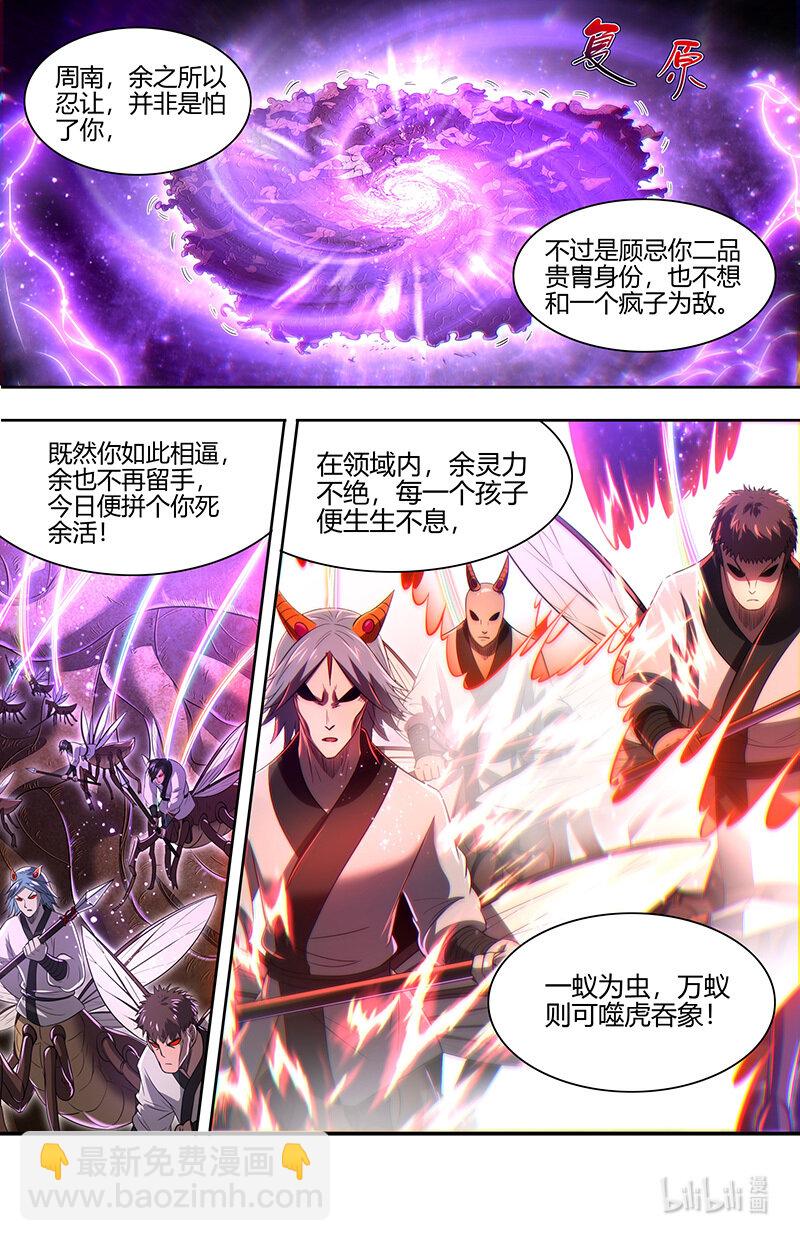 🍜驭灵师 029-87 29大明王篇：麒麟之狂 第6页