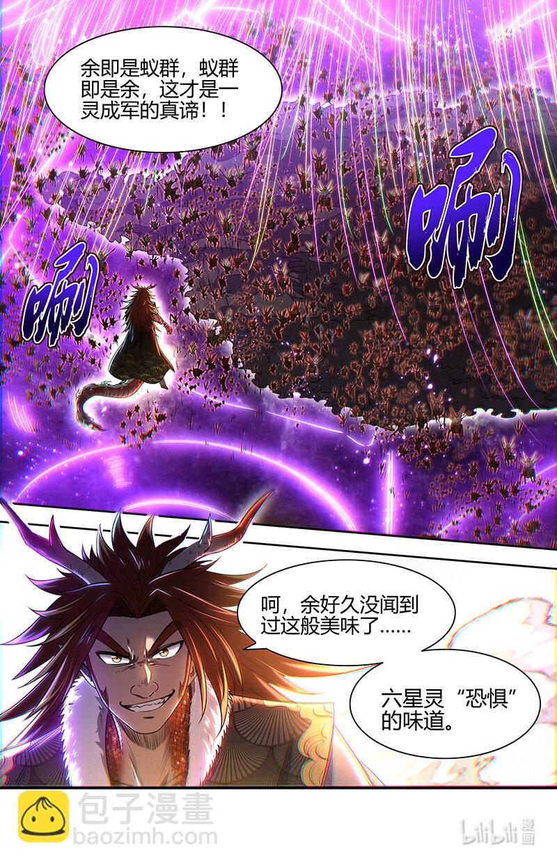 🍜驭灵师 029-87 29大明王篇：麒麟之狂 第7页