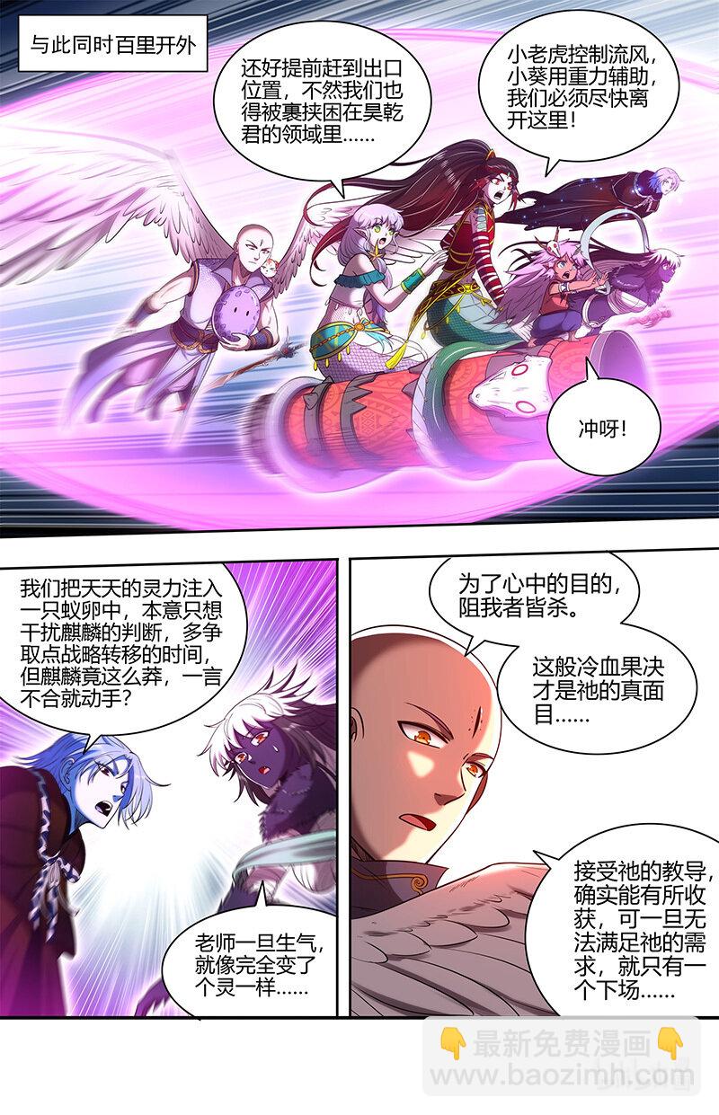 🍜驭灵师 029-87 29大明王篇：麒麟之狂 第8页