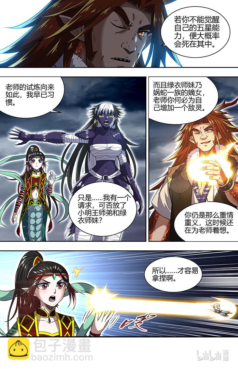 🍜驭灵师 029-89 29大明王篇：嫁个视肉捧着走 第10页