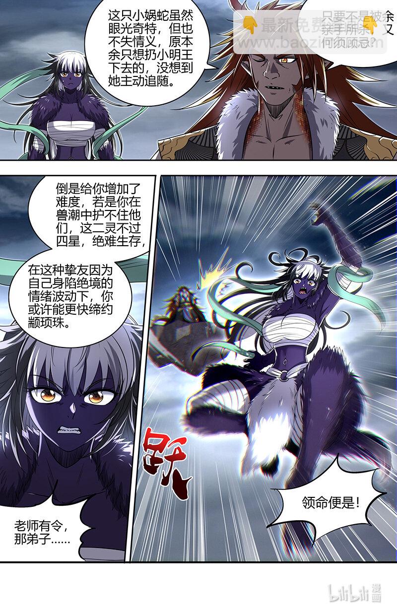 🍜驭灵师 029-89 29大明王篇：嫁个视肉捧着走 第12页