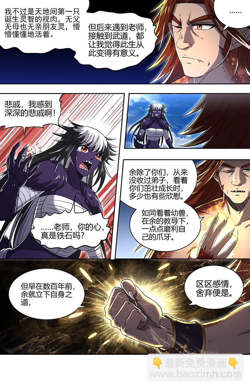 🍜驭灵师 029-89 29大明王篇：嫁个视肉捧着走 第3页