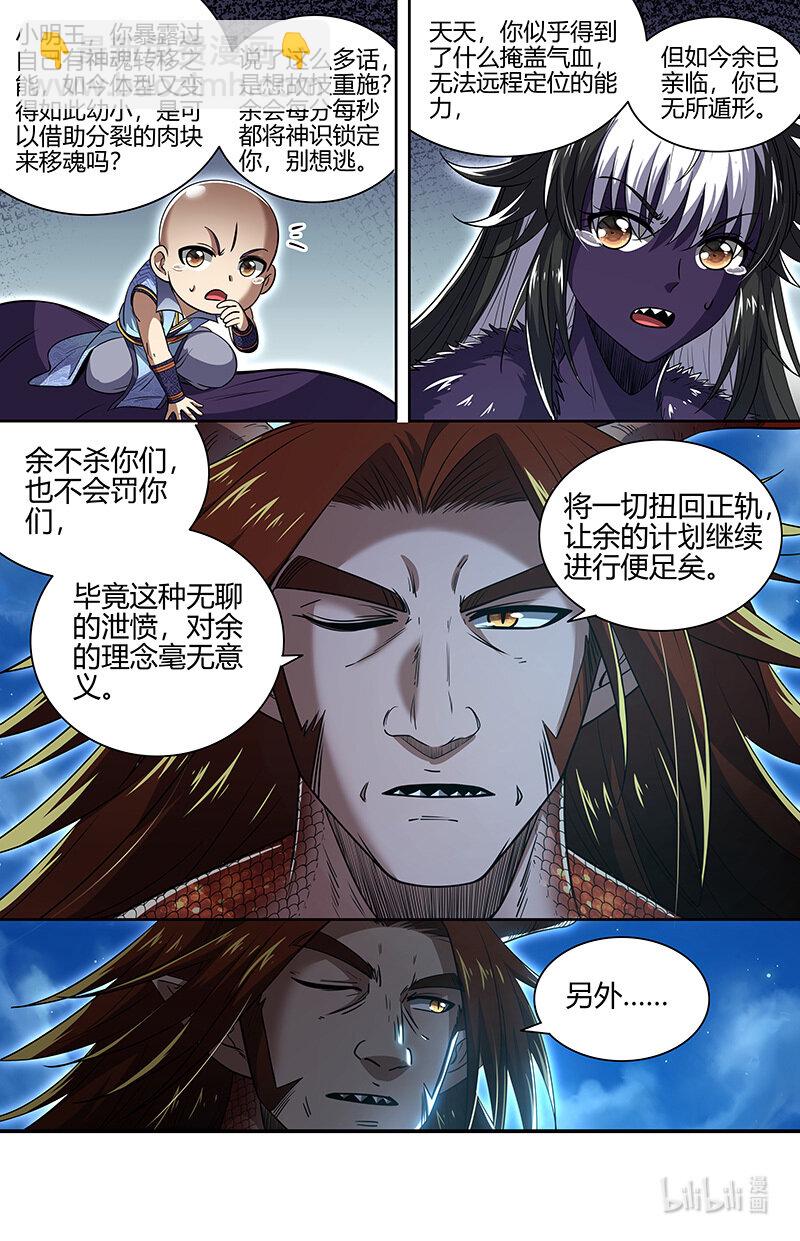 🍜驭灵师 029-89 29大明王篇：嫁个视肉捧着走 第4页