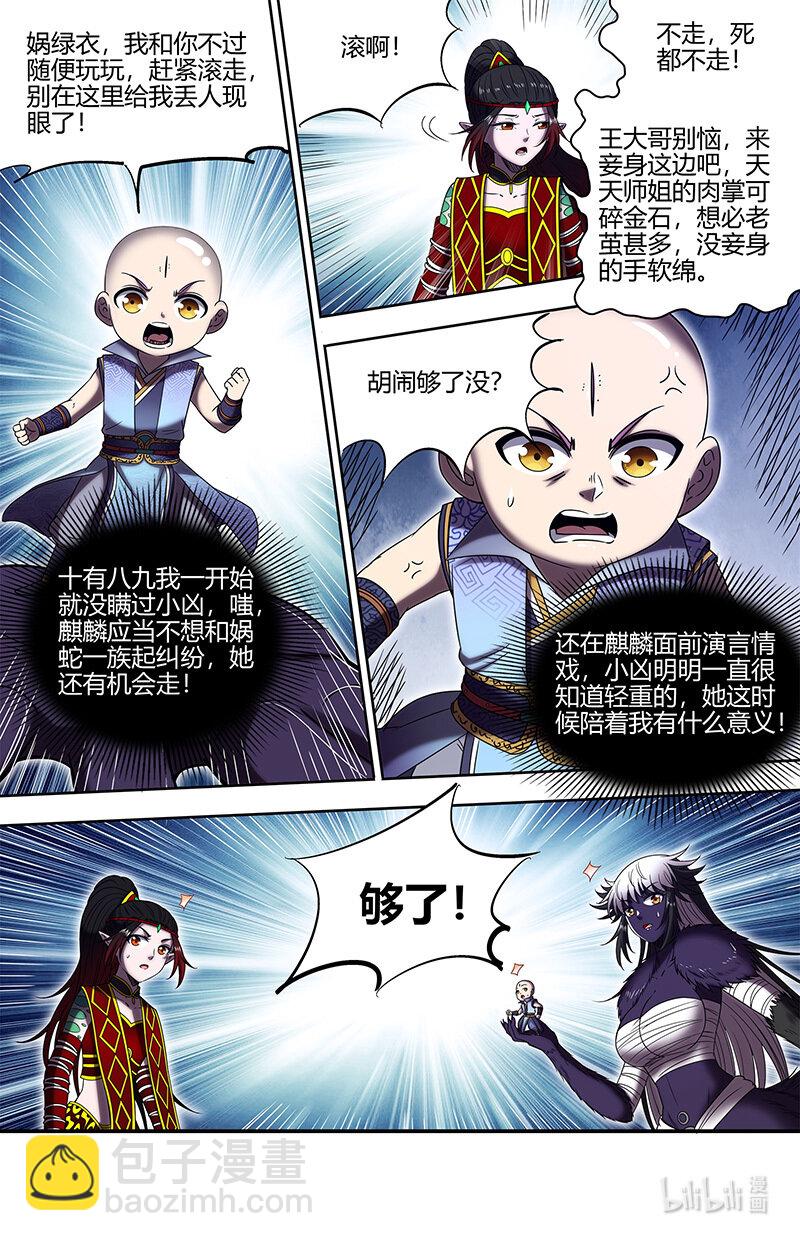 🍜驭灵师 029-89 29大明王篇：嫁个视肉捧着走 第7页