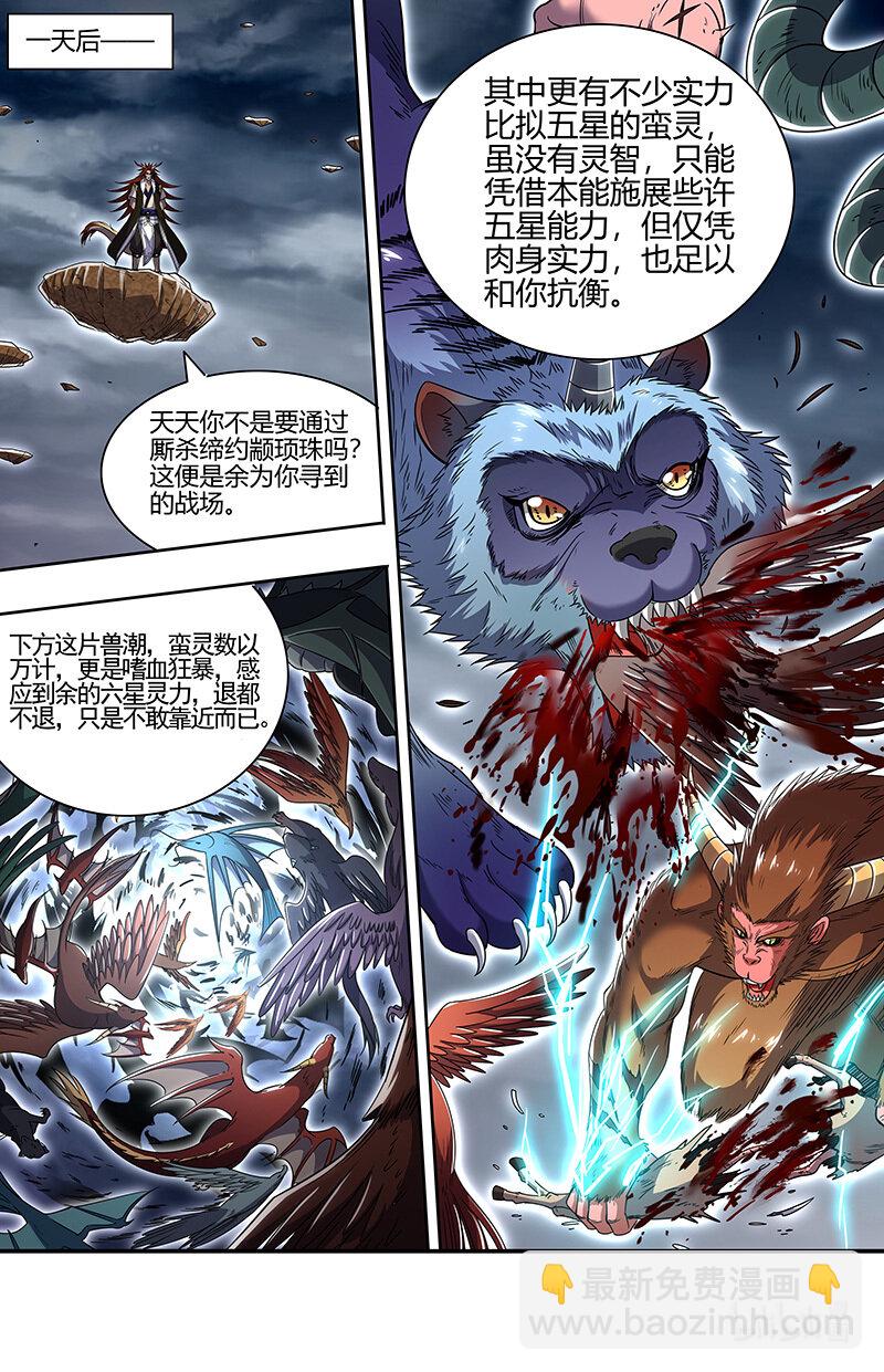 🍜驭灵师 029-89 29大明王篇：嫁个视肉捧着走 第9页