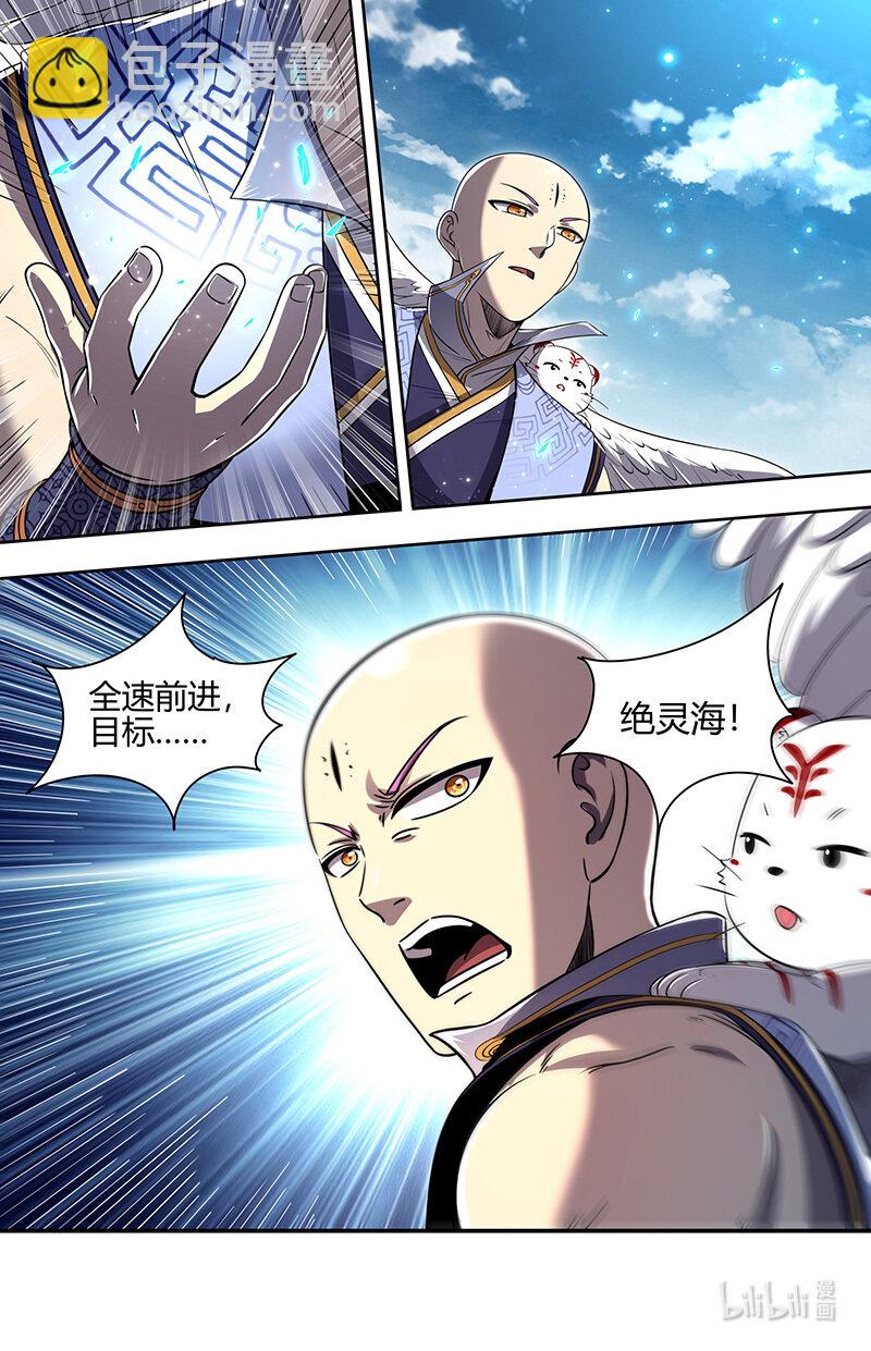🍜驭灵师 029-91 29大明王篇：凋零之花 第13页