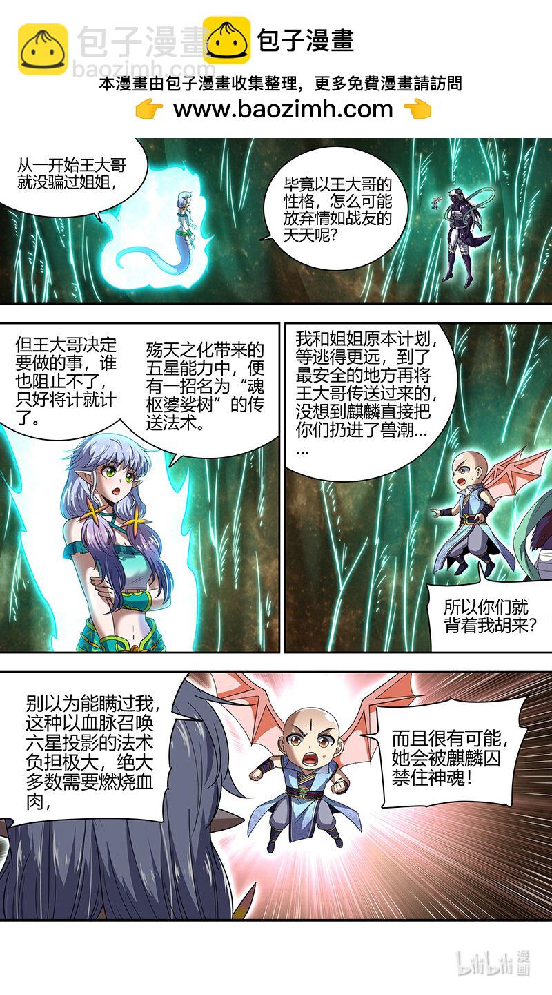 🍜驭灵师 029-91 29大明王篇：凋零之花 第2页