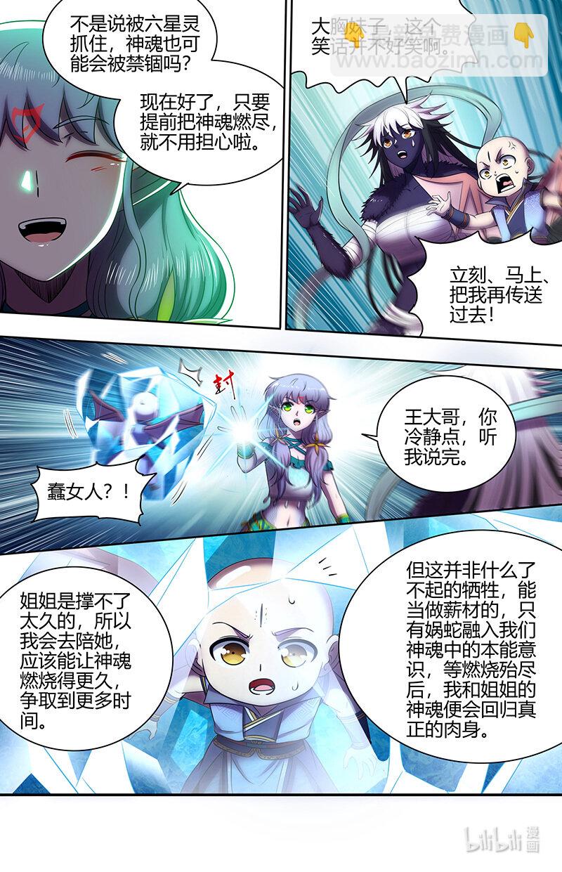 🍜驭灵师 029-91 29大明王篇：凋零之花 第4页