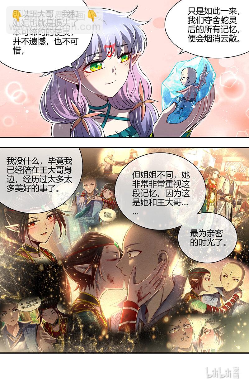 🍜驭灵师 029-91 29大明王篇：凋零之花 第5页