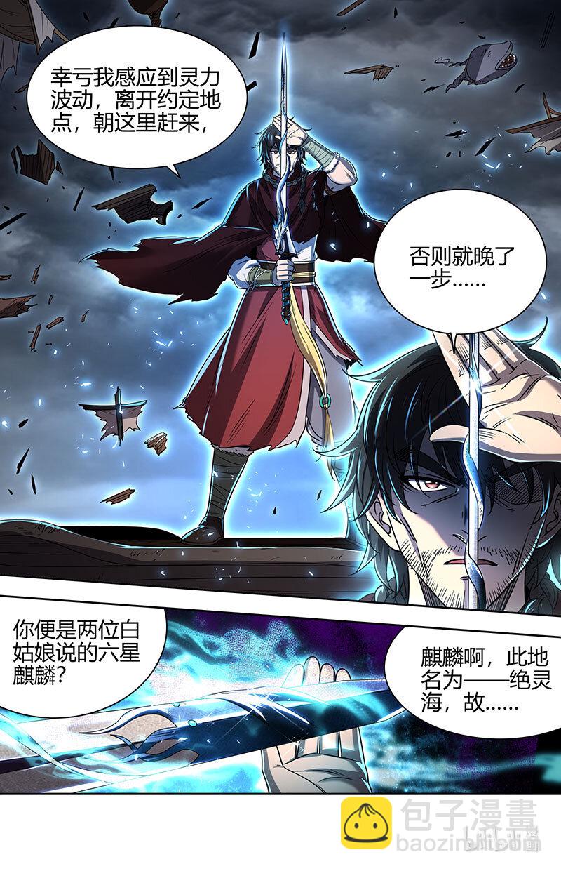 🍜驭灵师 029-93 29大明王篇：剑锋所及，万灵禁行 第12页