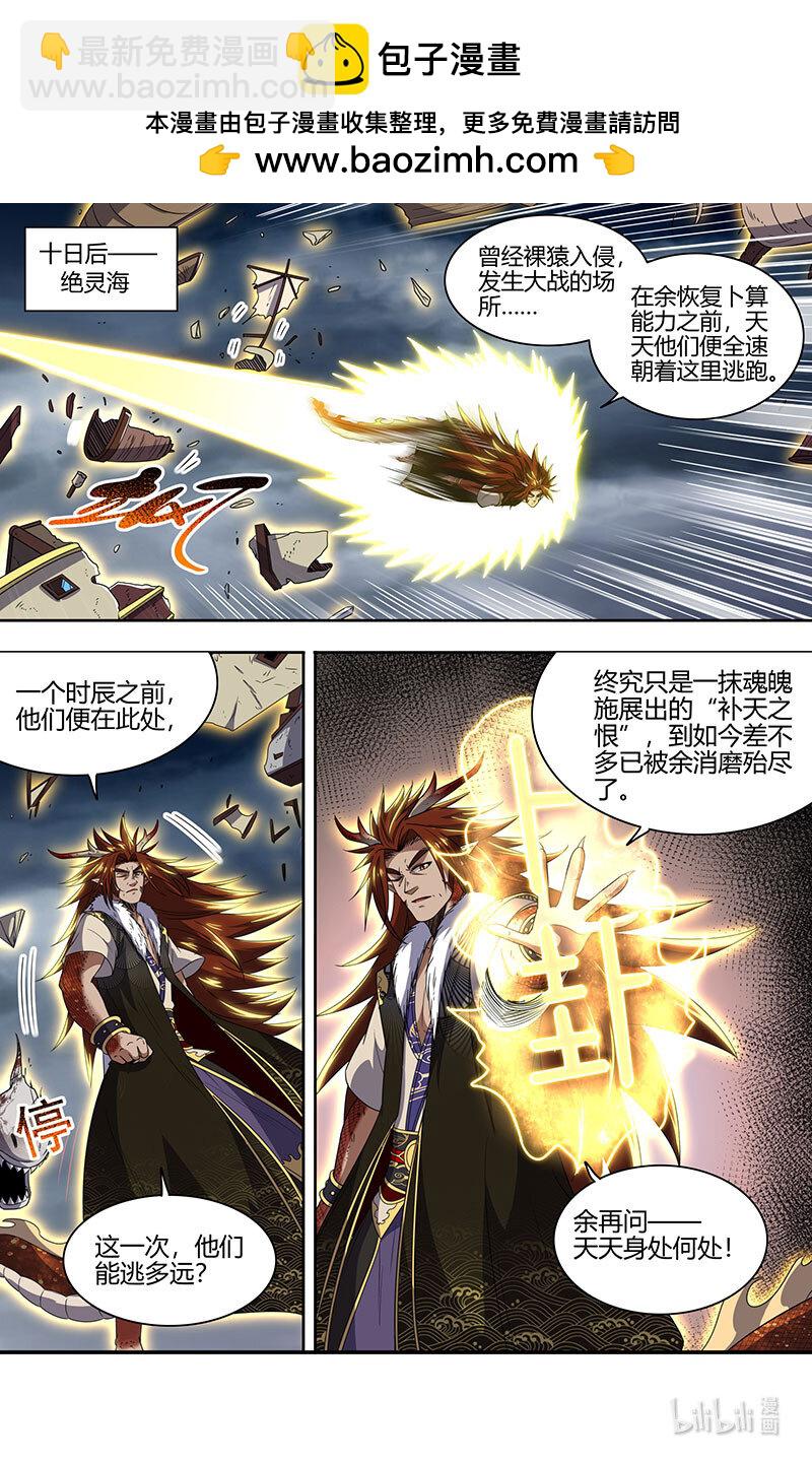 🍜驭灵师 029-93 29大明王篇：剑锋所及，万灵禁行 第2页