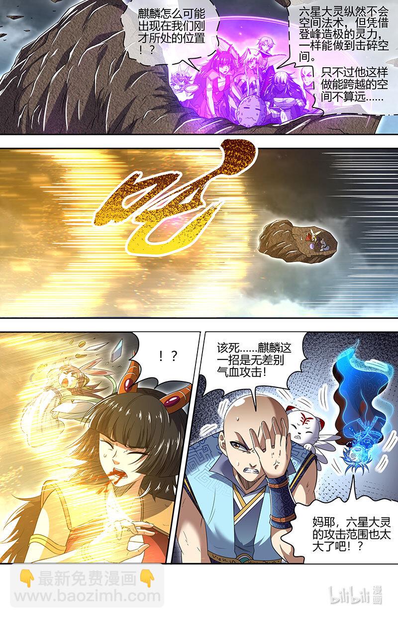 🍜驭灵师 029-93 29大明王篇：剑锋所及，万灵禁行 第7页