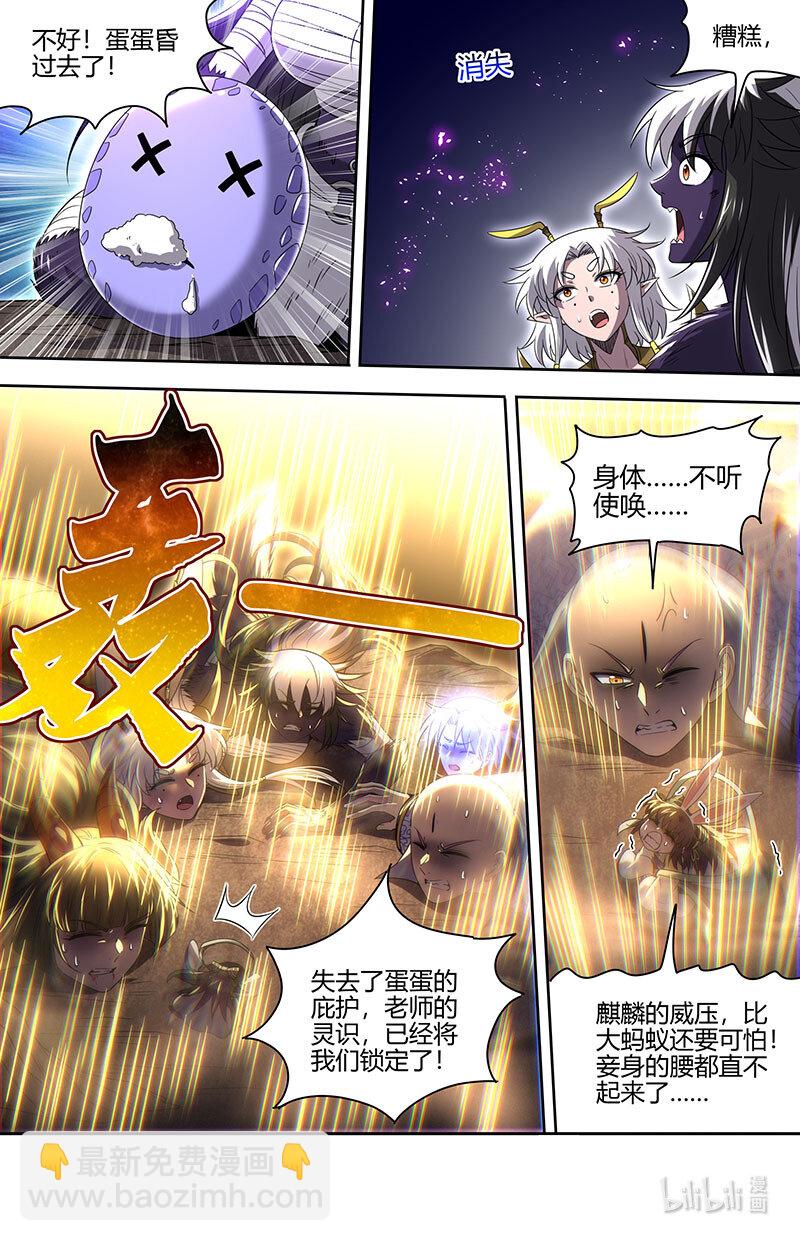 🍜驭灵师 029-93 29大明王篇：剑锋所及，万灵禁行 第8页