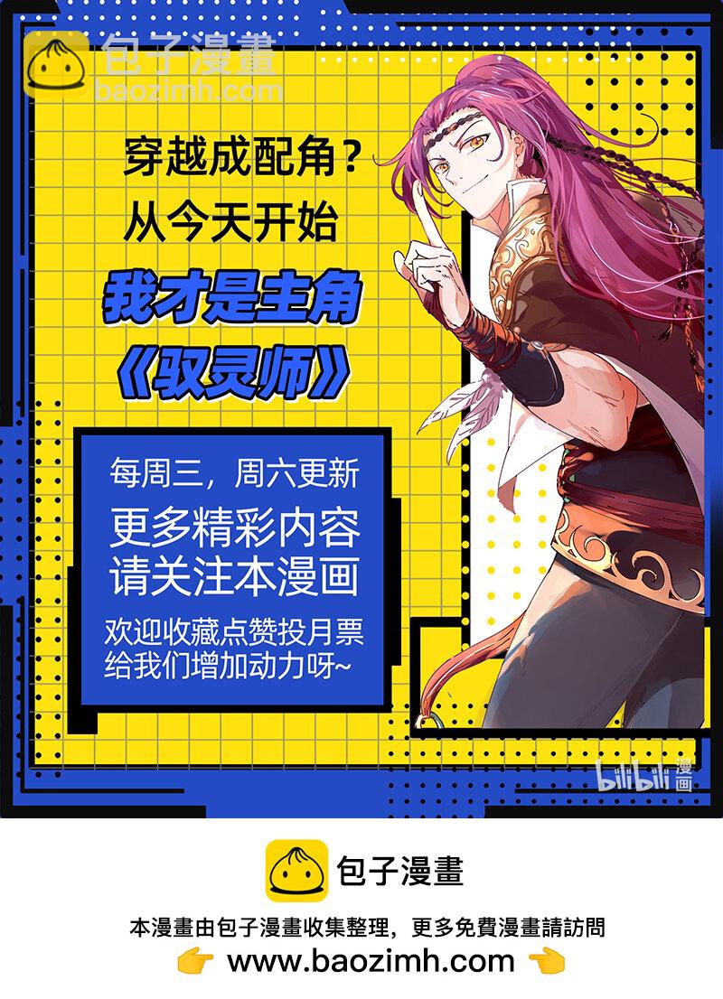 🍜驭灵师 029-95 29大明王篇：回归本体 第13页
