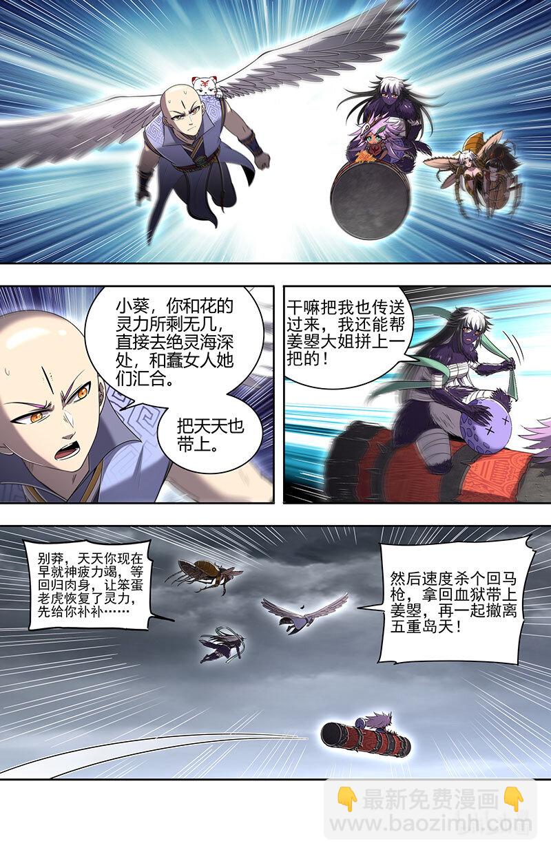🍜驭灵师 029-95 29大明王篇：回归本体 第4页
