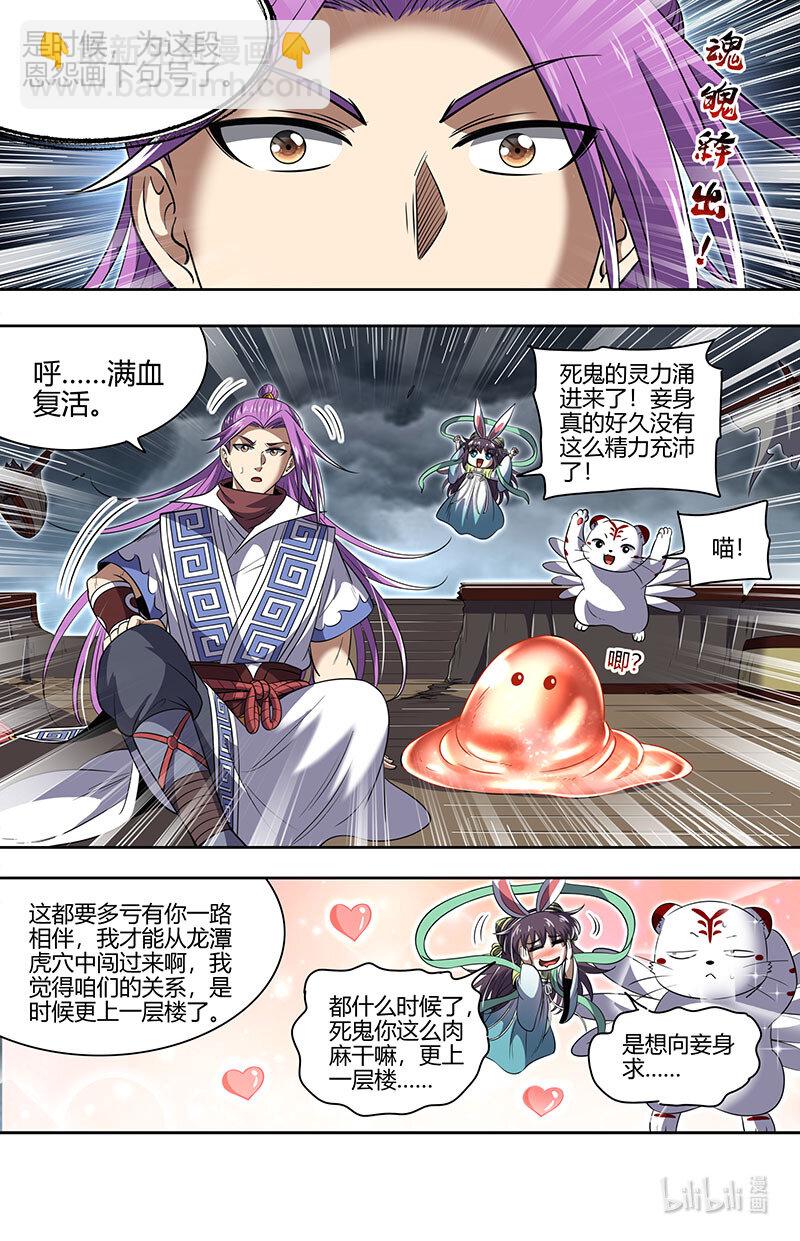 🍜驭灵师 029-95 29大明王篇：回归本体 第7页