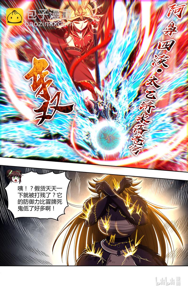🍜驭灵师 029-97 29大明王篇： 炉火铸兵灾 第11页