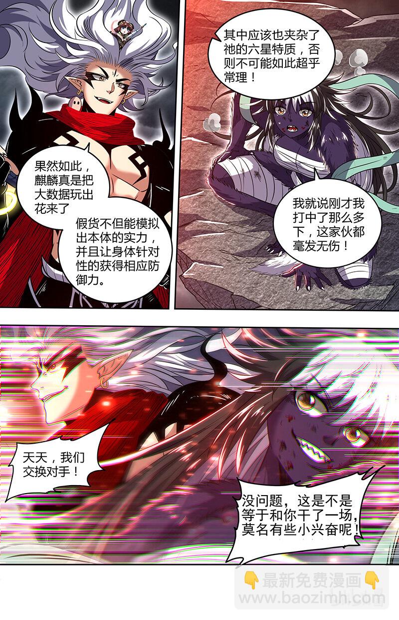 🍜驭灵师 029-97 29大明王篇： 炉火铸兵灾 第12页
