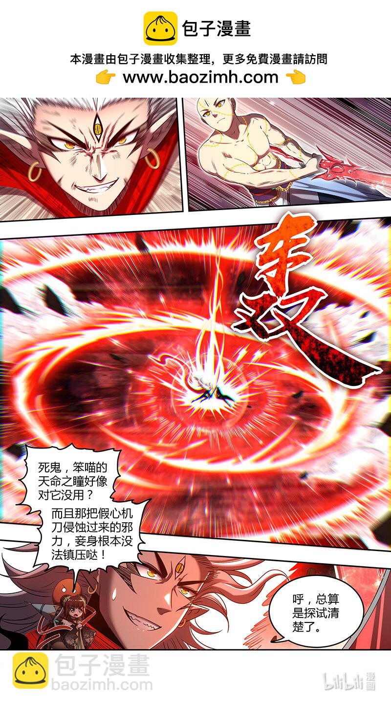 🍜驭灵师 029-97 29大明王篇： 炉火铸兵灾 第2页