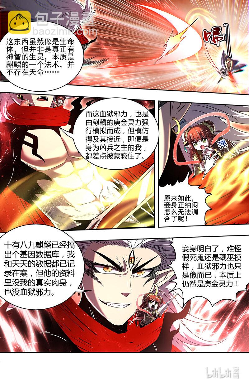🍜驭灵师 029-97 29大明王篇： 炉火铸兵灾 第3页