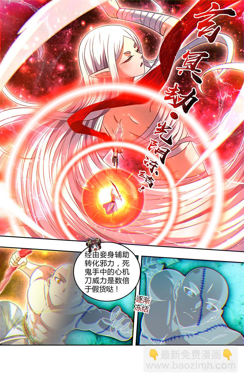 🍜驭灵师 029-97 29大明王篇： 炉火铸兵灾 第5页