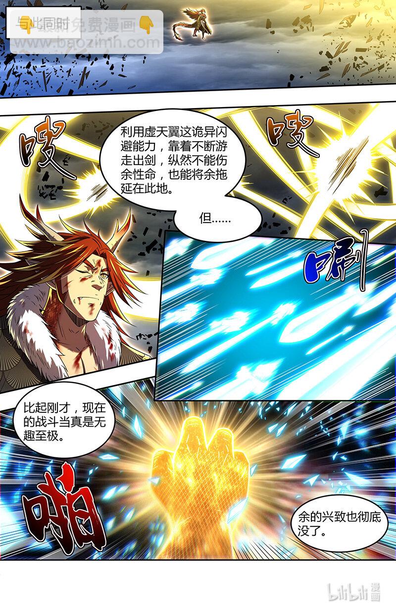 🍜驭灵师 029-97 29大明王篇： 炉火铸兵灾 第7页
