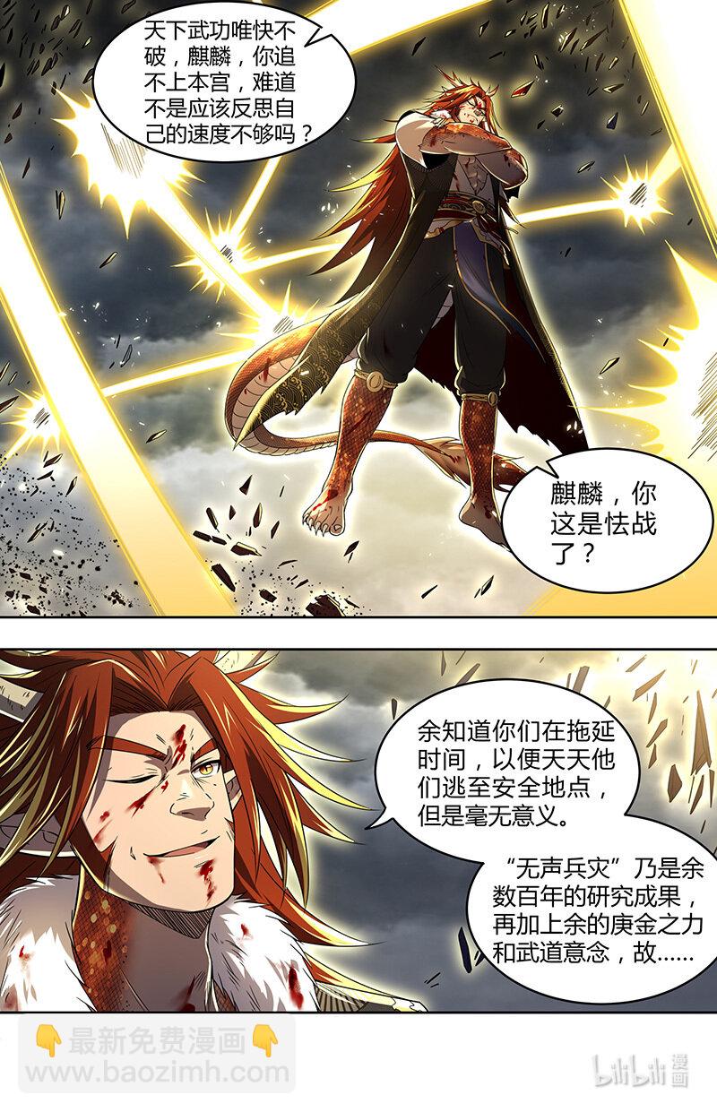 🍜驭灵师 029-97 29大明王篇： 炉火铸兵灾 第8页